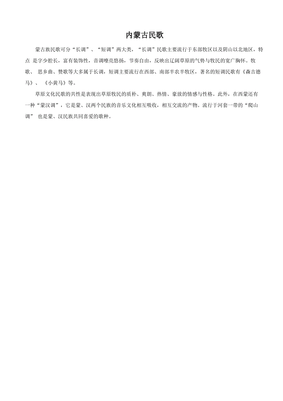 内蒙古民歌_第1页