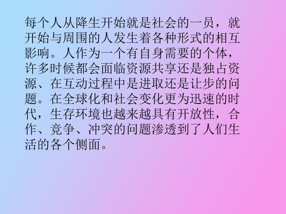 合作竞争与冲突_第2页