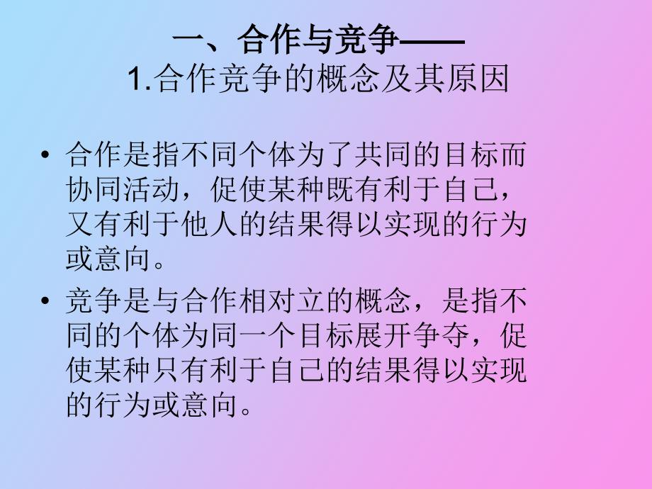 合作竞争与冲突_第4页