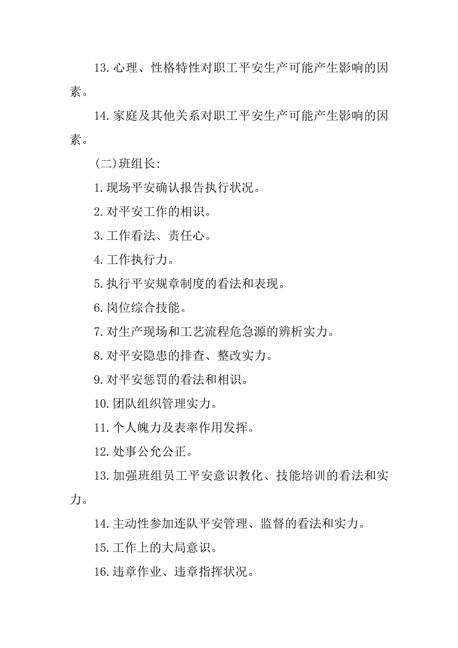 2023年综采队安全管理制度(3篇)_第3页