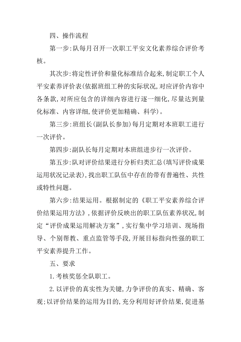 2023年综采队安全管理制度(3篇)_第4页