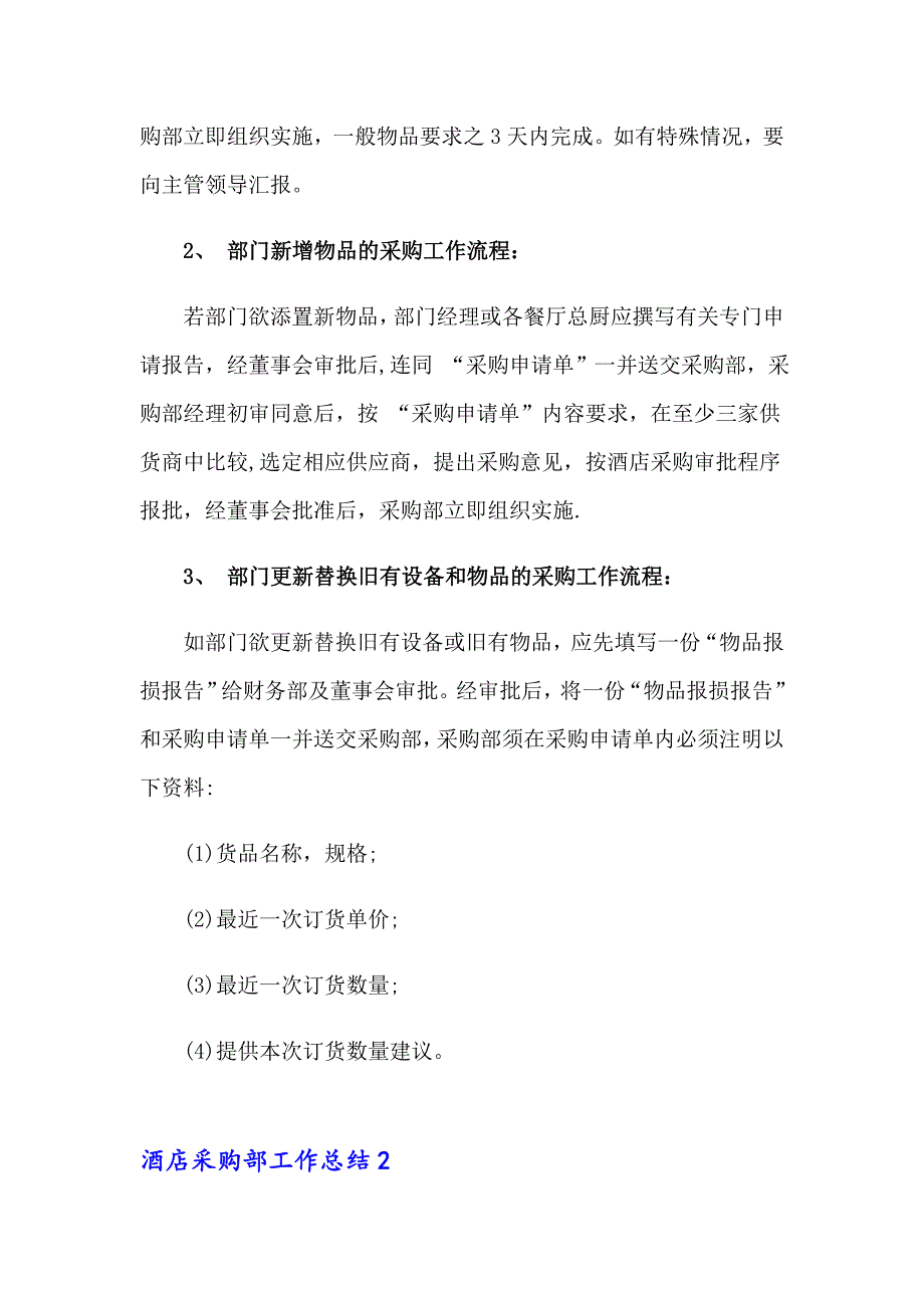 2023年酒店采购部工作总结9篇_第2页