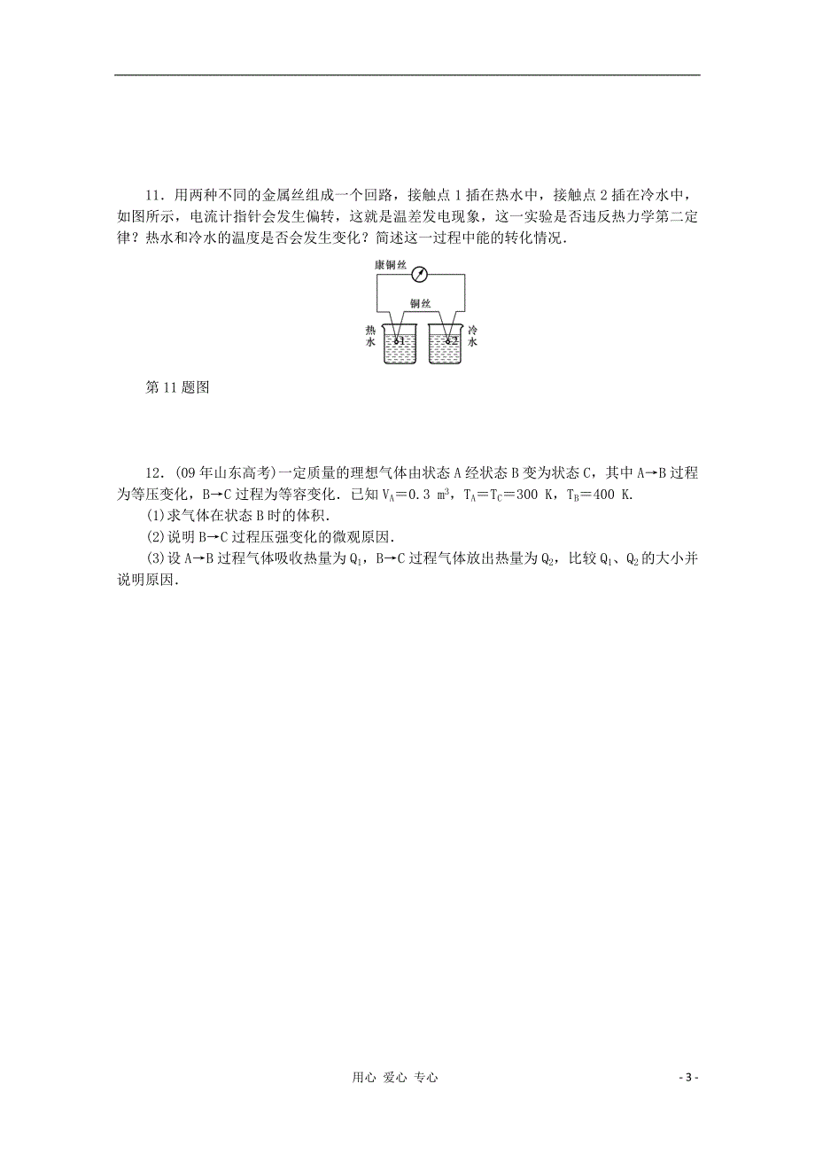 北京市高考物理训练能量守恒热力学定律无答案_第3页