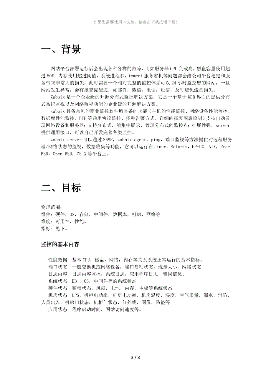 Zabbix运维监控平台解决方案_第3页