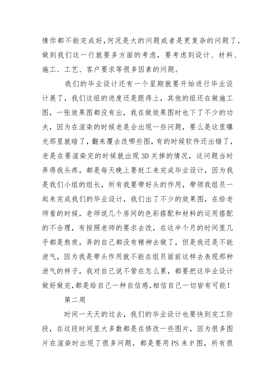 2021工程设计实习周记（6周）.docx_第2页