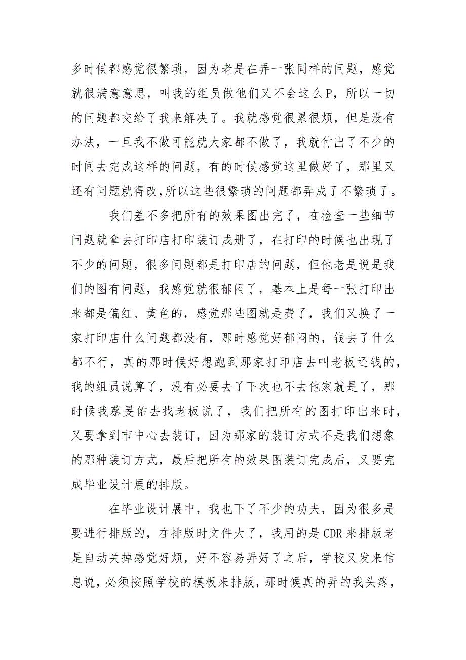 2021工程设计实习周记（6周）.docx_第3页