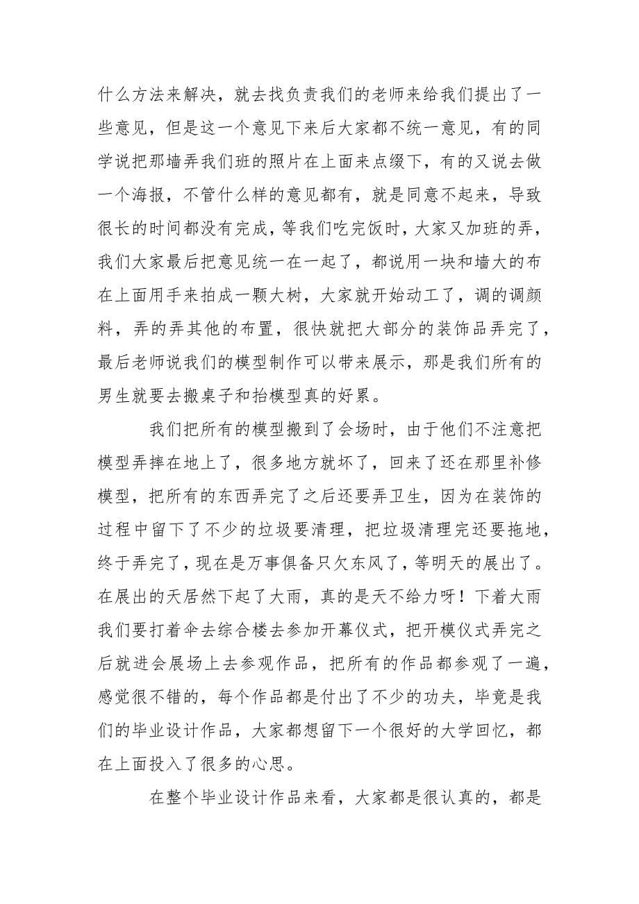 2021工程设计实习周记（6周）.docx_第5页