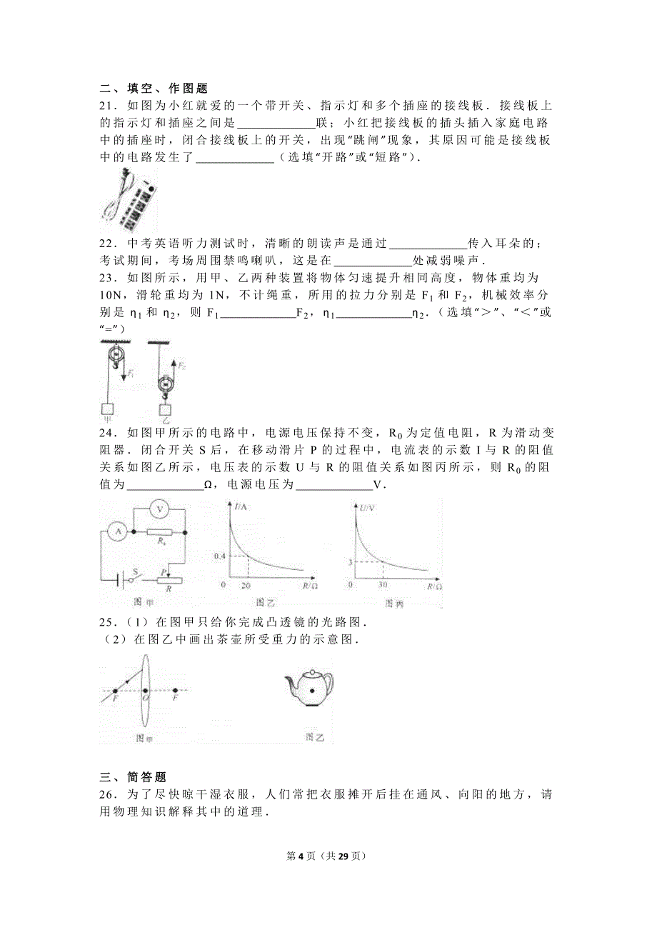 福建省泉州市中考物理试卷及答案解析(word版)_第4页