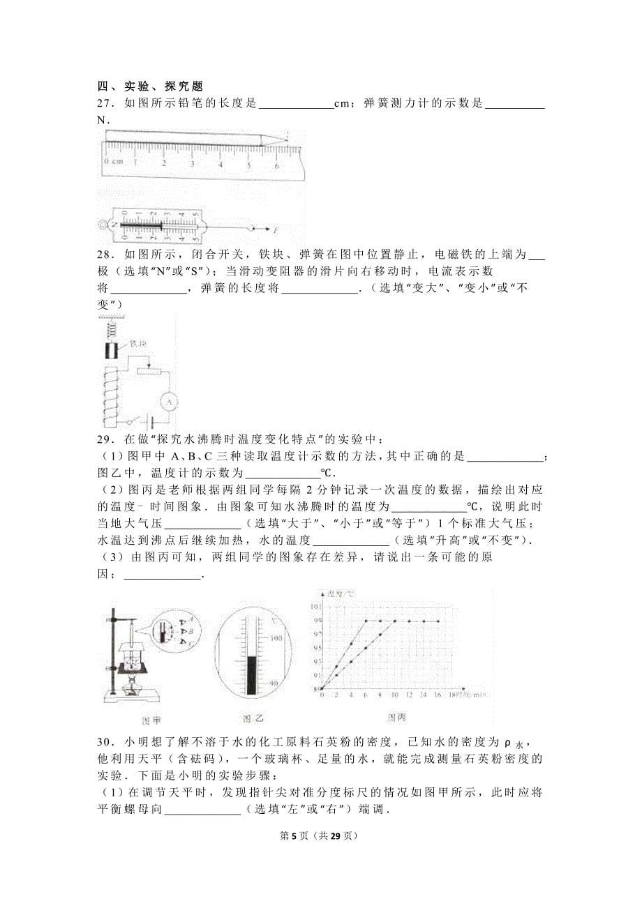 福建省泉州市中考物理试卷及答案解析(word版)_第5页