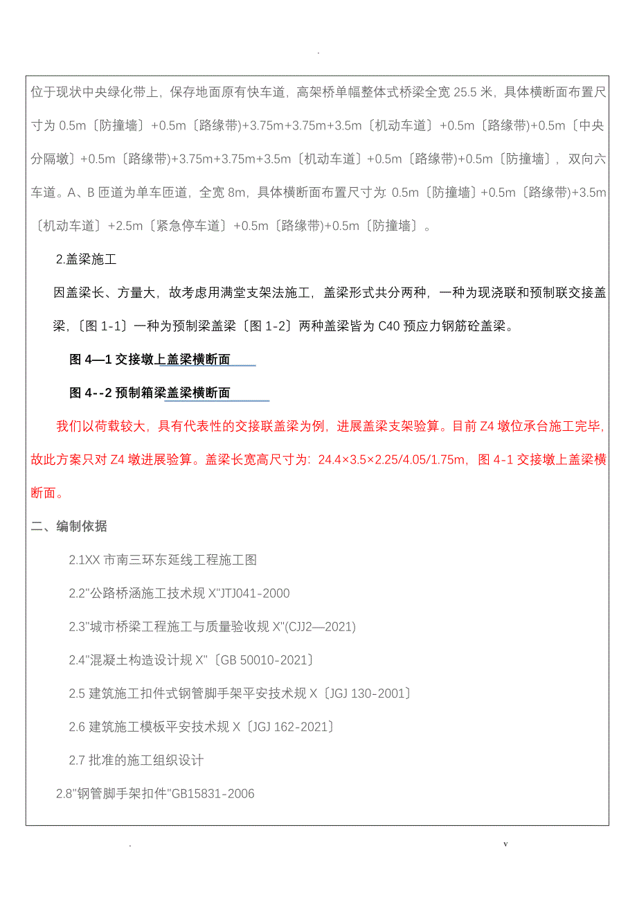 盖梁满堂支架施工专项技术方案设计_第2页