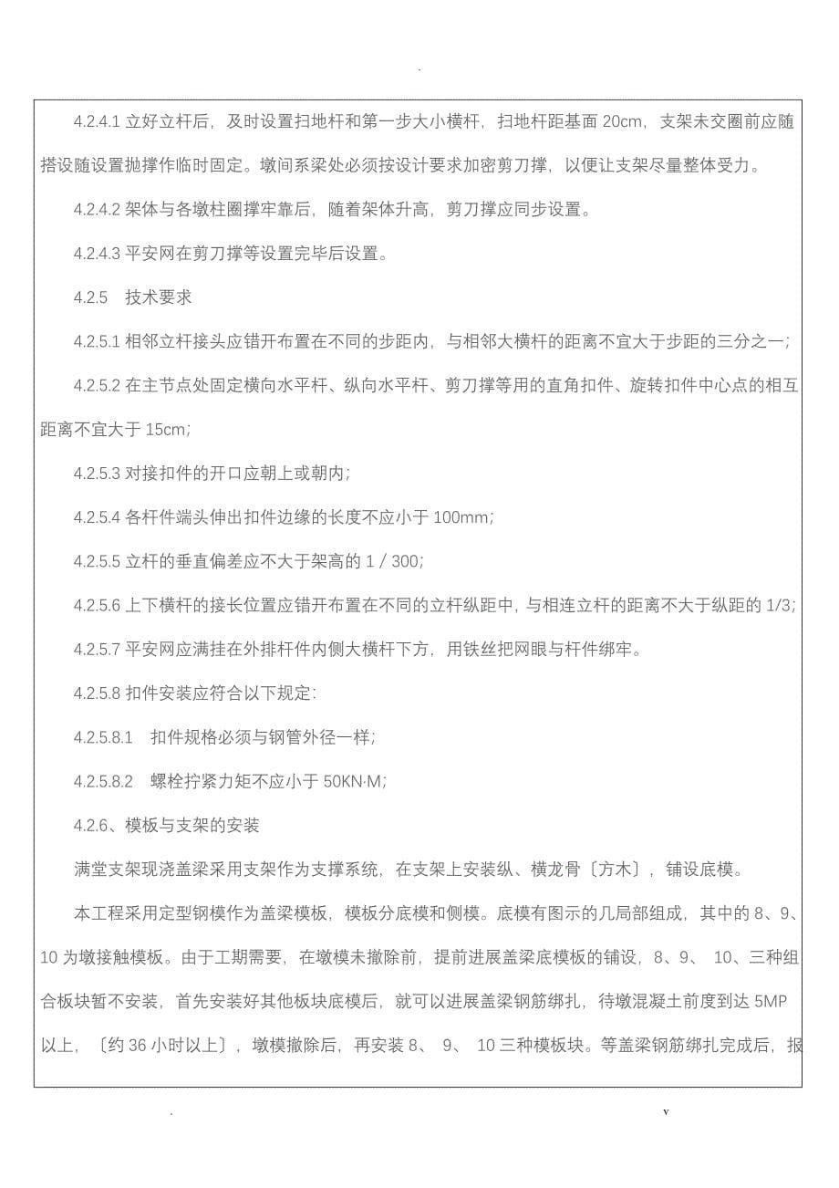 盖梁满堂支架施工专项技术方案设计_第5页