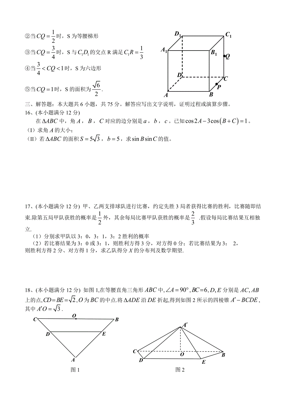 新版四川成都七中高高三上入学考试数学理试题含答案_第3页