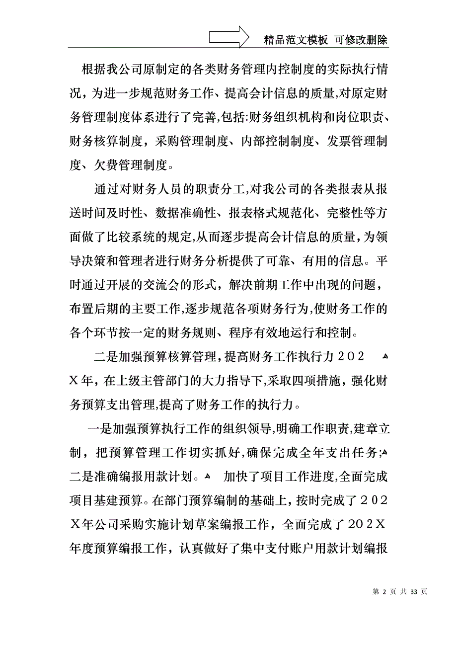 财务年终述职报告9篇_第2页