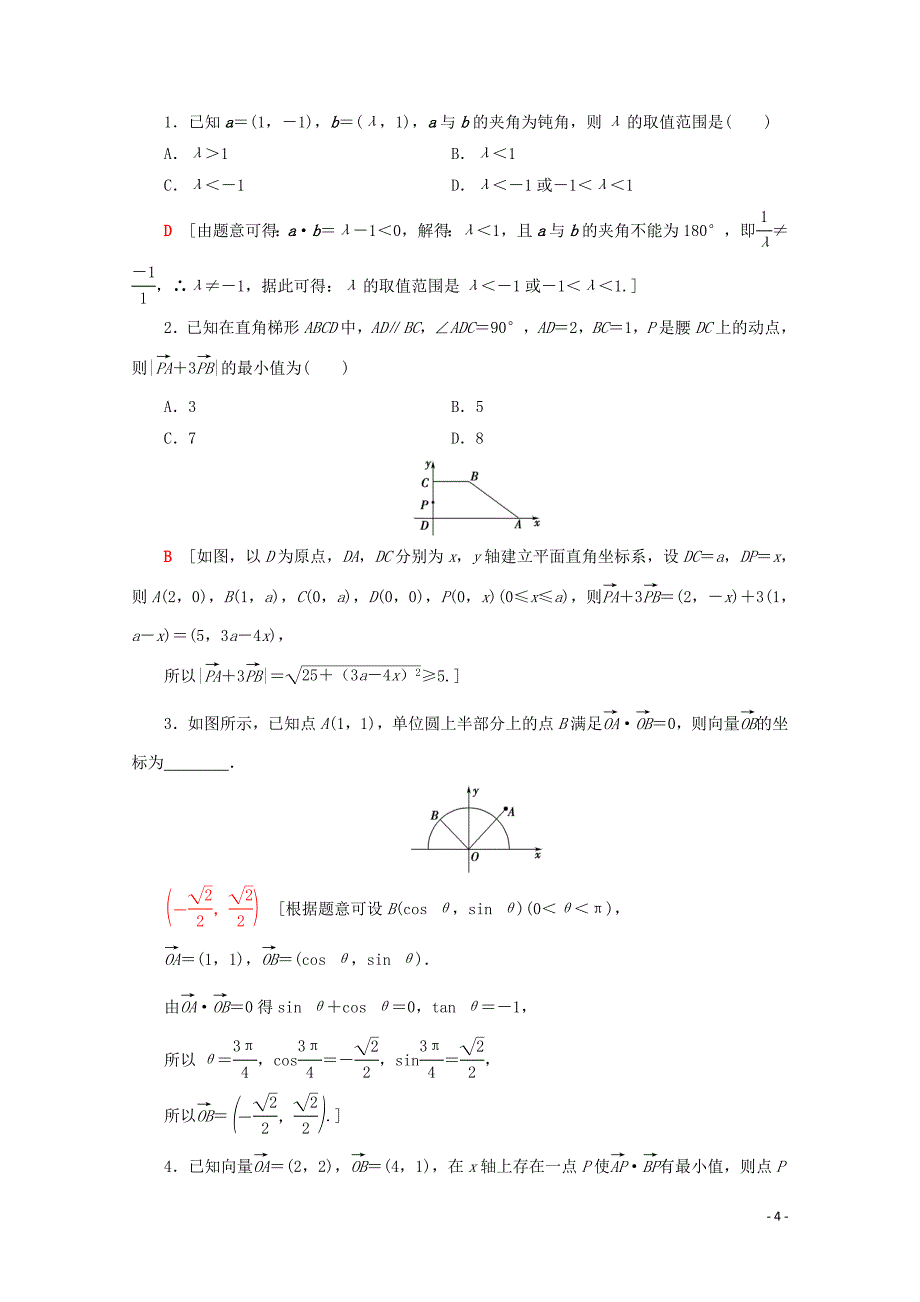 2019-2020学年高中数学 课时分层作业22 平面向量数量积的坐标表示、模、夹角（含解析）新人教A版必修4_第4页