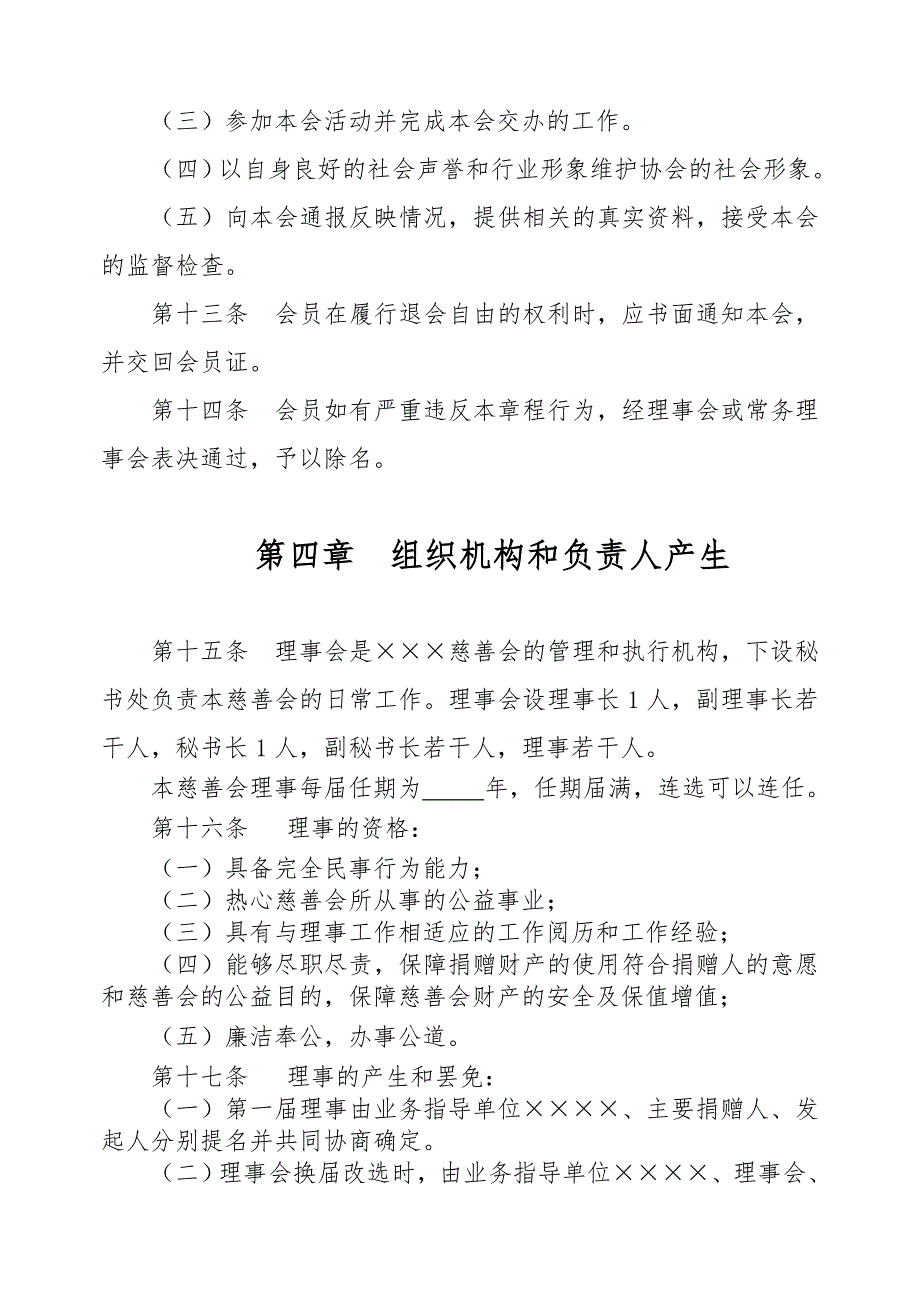 南海区公益慈善类社会团体章程范本 - 南海政府信息网_第3页