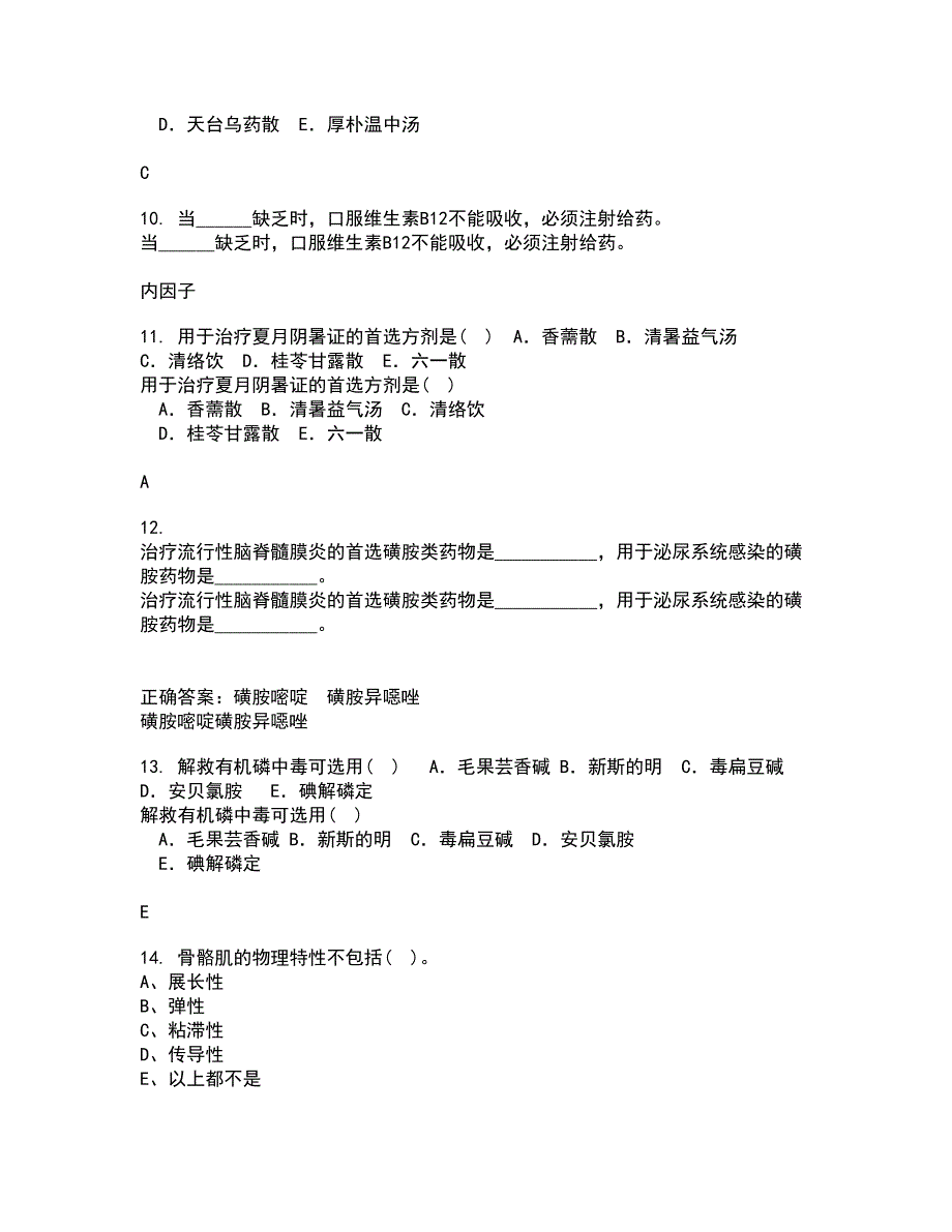 吉林大学21春《药学导论》离线作业1辅导答案93_第3页