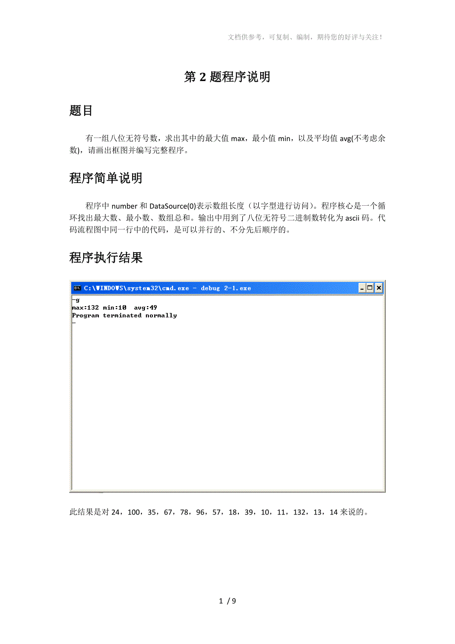 计算机组成技术 大作业 第2题程序说明_第1页