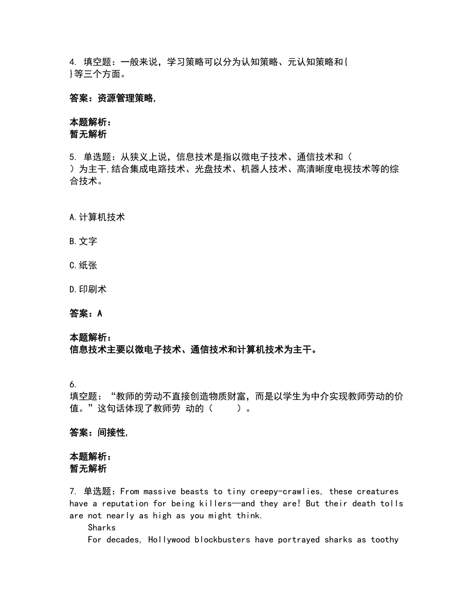 2022教师招聘-小学教师招聘考前拔高名师测验卷25（附答案解析）_第2页