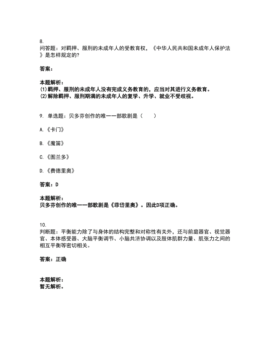 2022教师招聘-小学教师招聘考前拔高名师测验卷25（附答案解析）_第4页