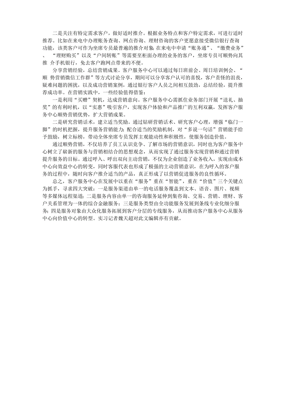 互联网金融下客户服务中心的转型_第4页