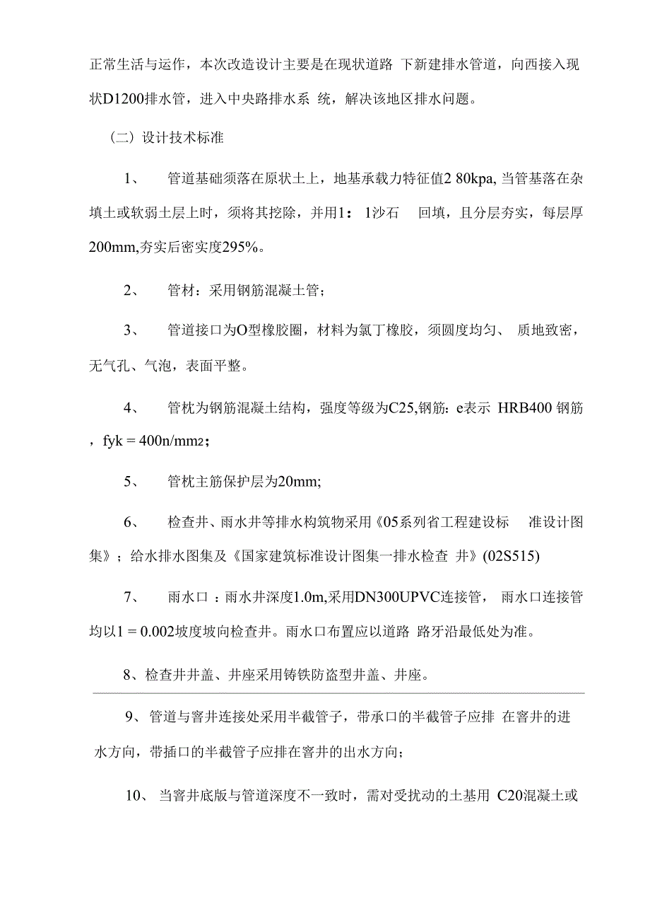 排水管网改造工程施工组织设计_第3页