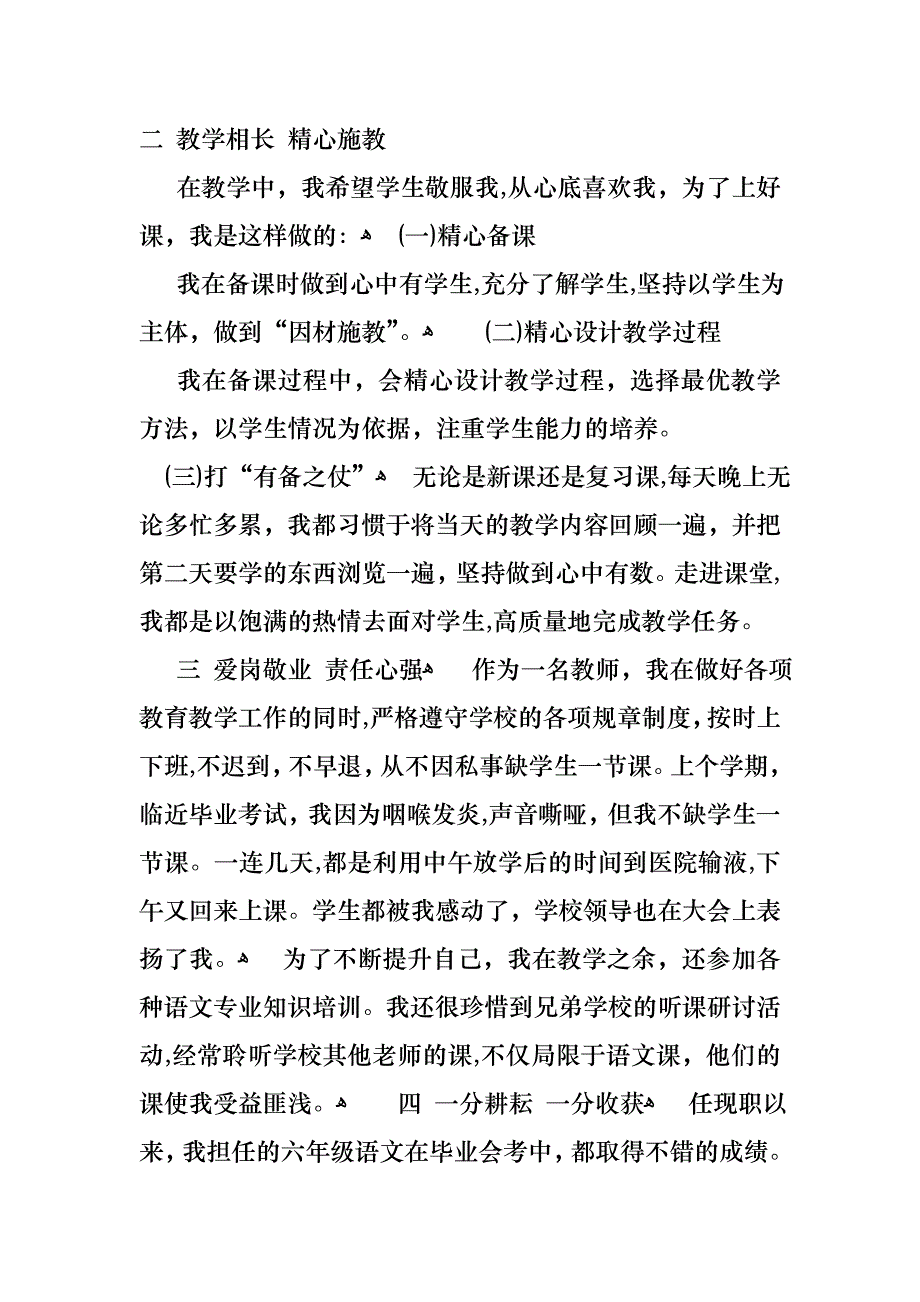教师工作述职报告范文锦集六篇_第3页
