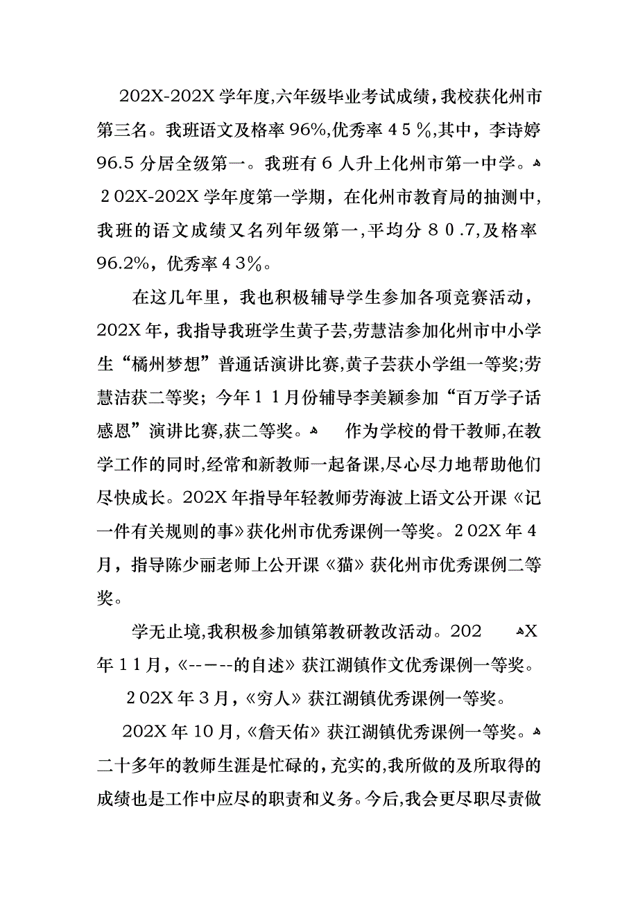 教师工作述职报告范文锦集六篇_第4页