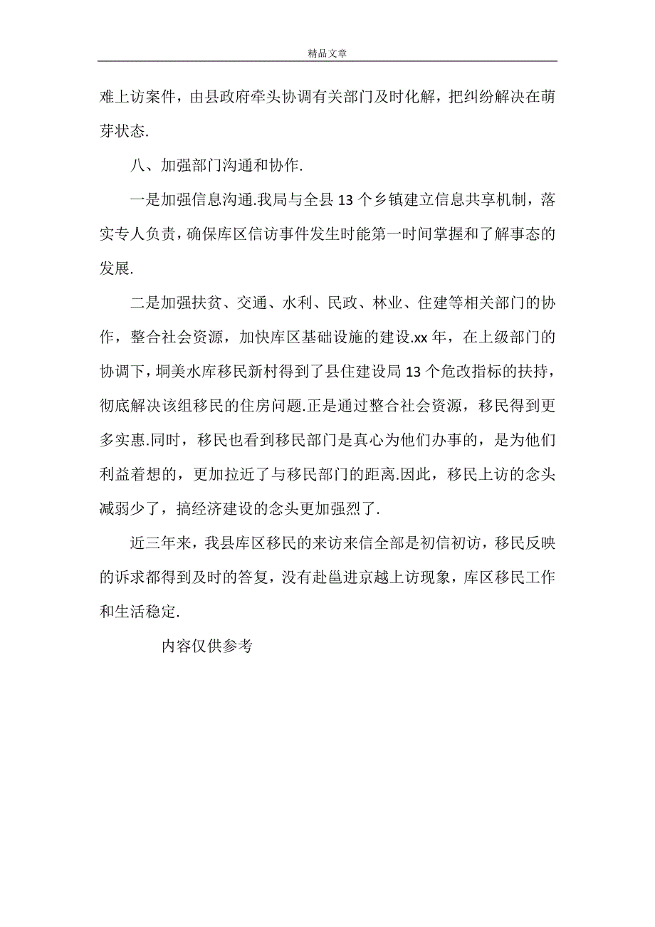 《兴业县水库移民工作管理局关于水库移民信访维稳工作的情况汇报 维稳工作开展情况汇报》.doc_第4页