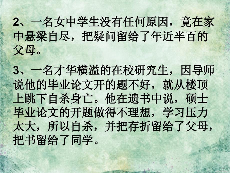 珍爱生命班会课件——绽放精彩_第3页