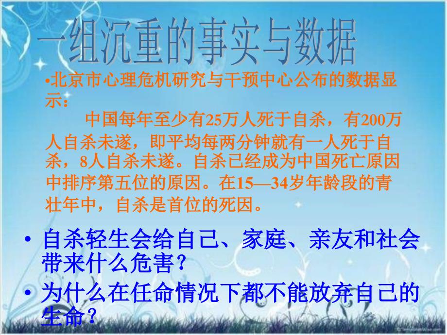 珍爱生命班会课件——绽放精彩_第4页