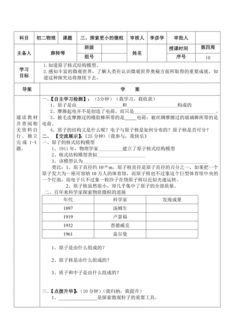 探索更小的微粒10_第1页