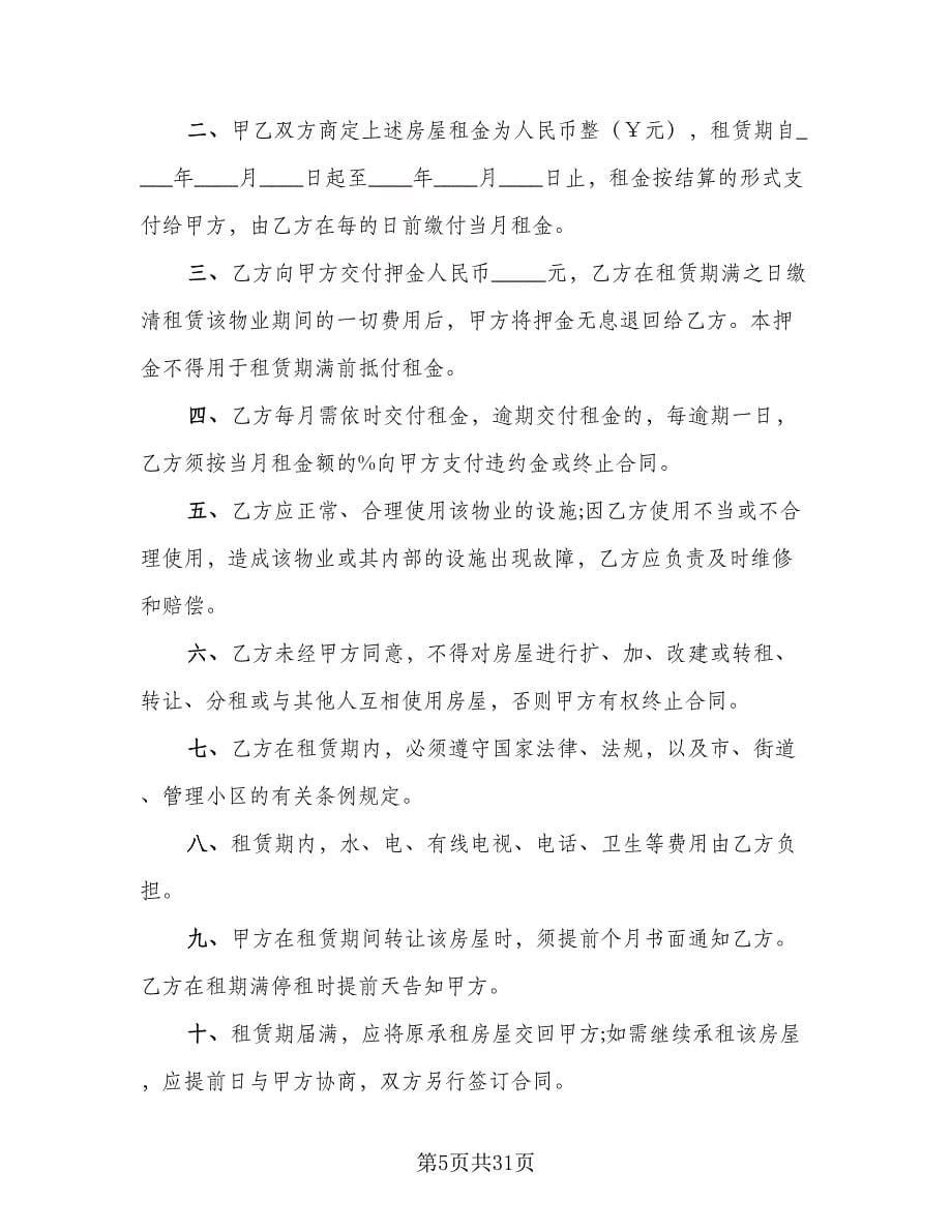 哈尔滨房屋租赁协议书模板（9篇）_第5页