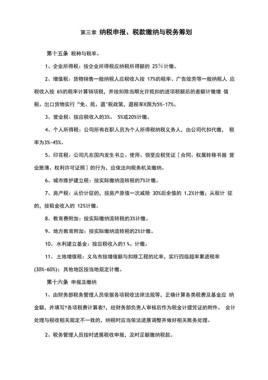 某公司税务管理制度汇编_第5页