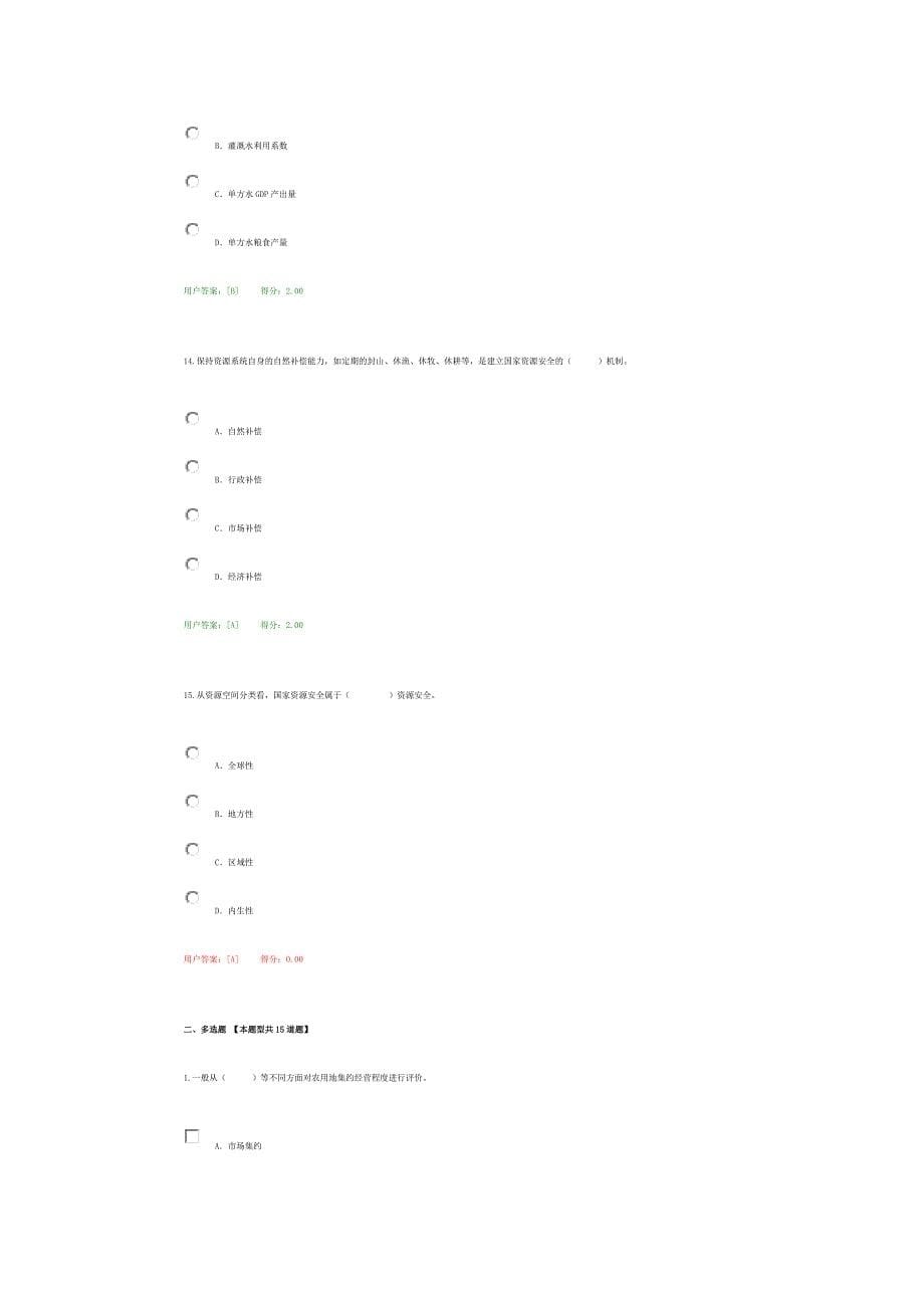 咨询工程师继续教育参考答案2_第5页