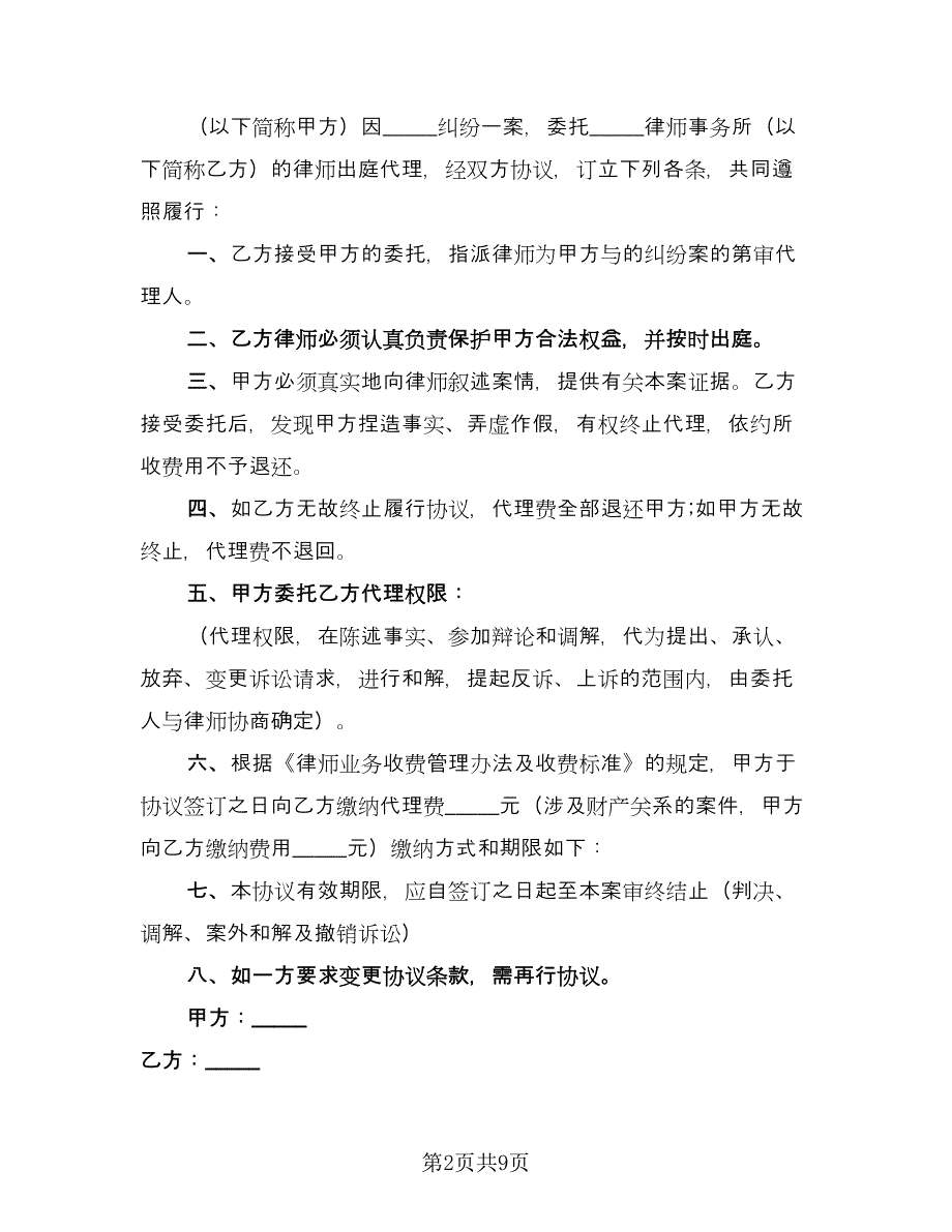 委托代理协议电子版（四篇）.doc_第2页