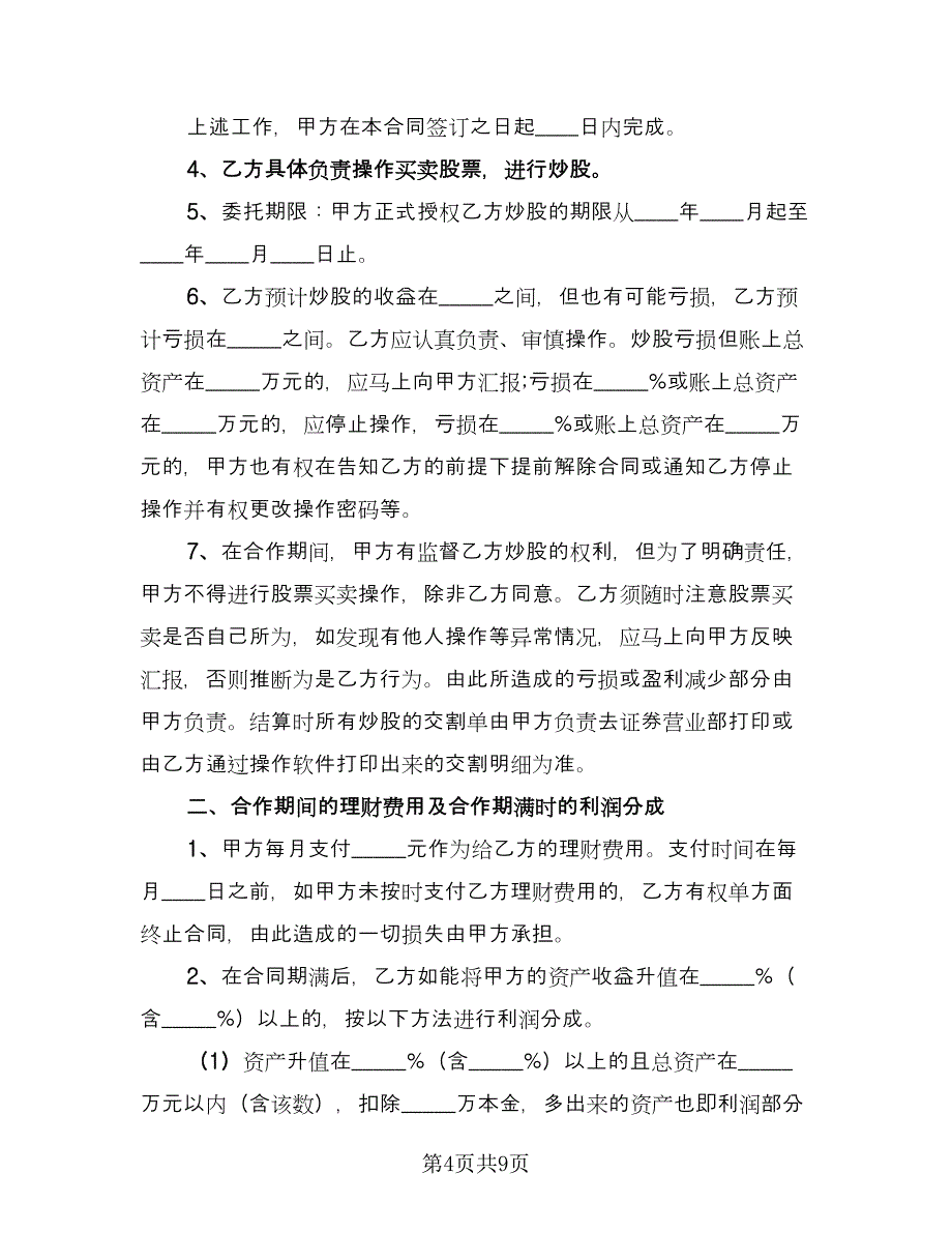 委托代理协议电子版（四篇）.doc_第4页