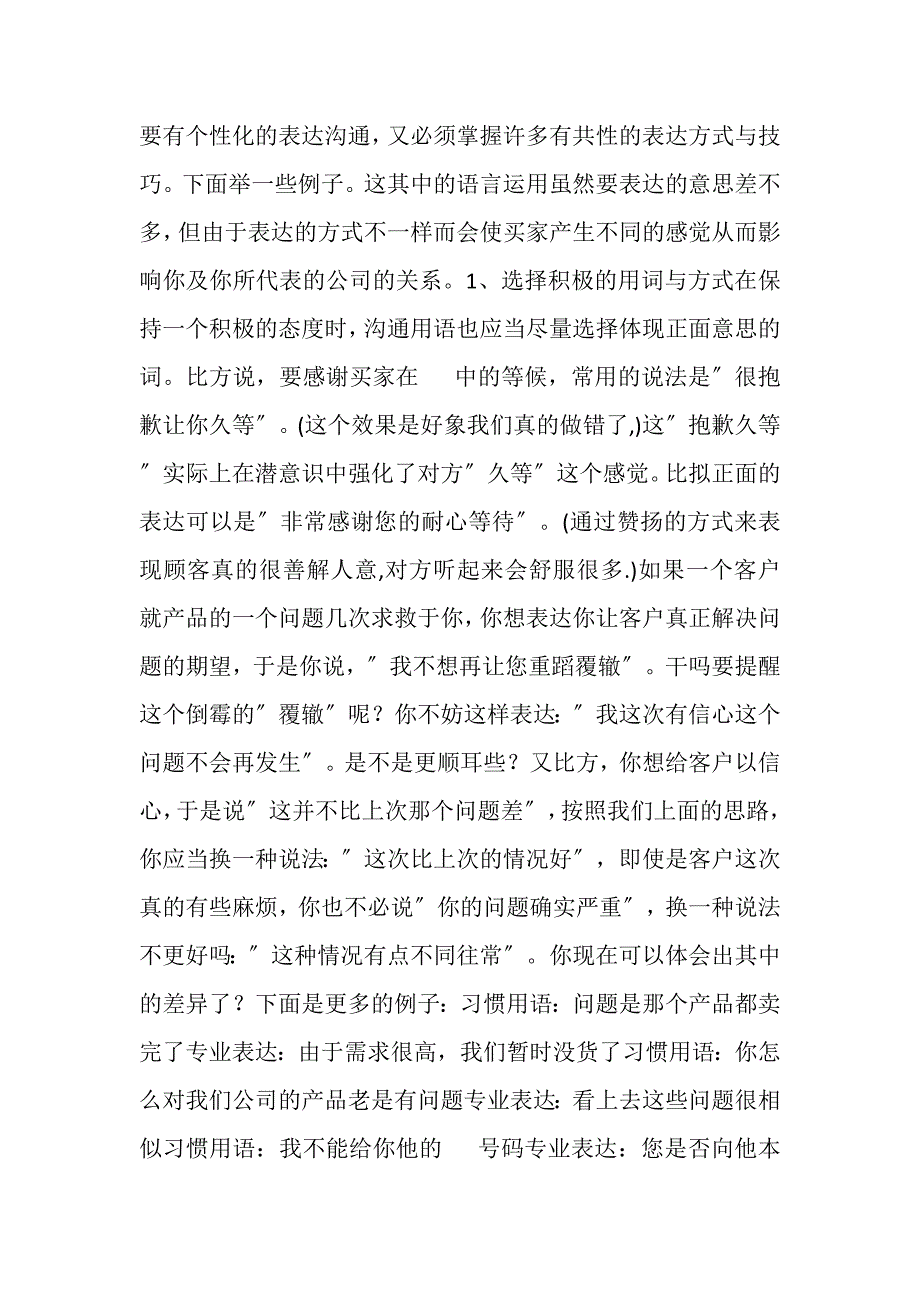 2023年客服专业术语2.DOC_第4页