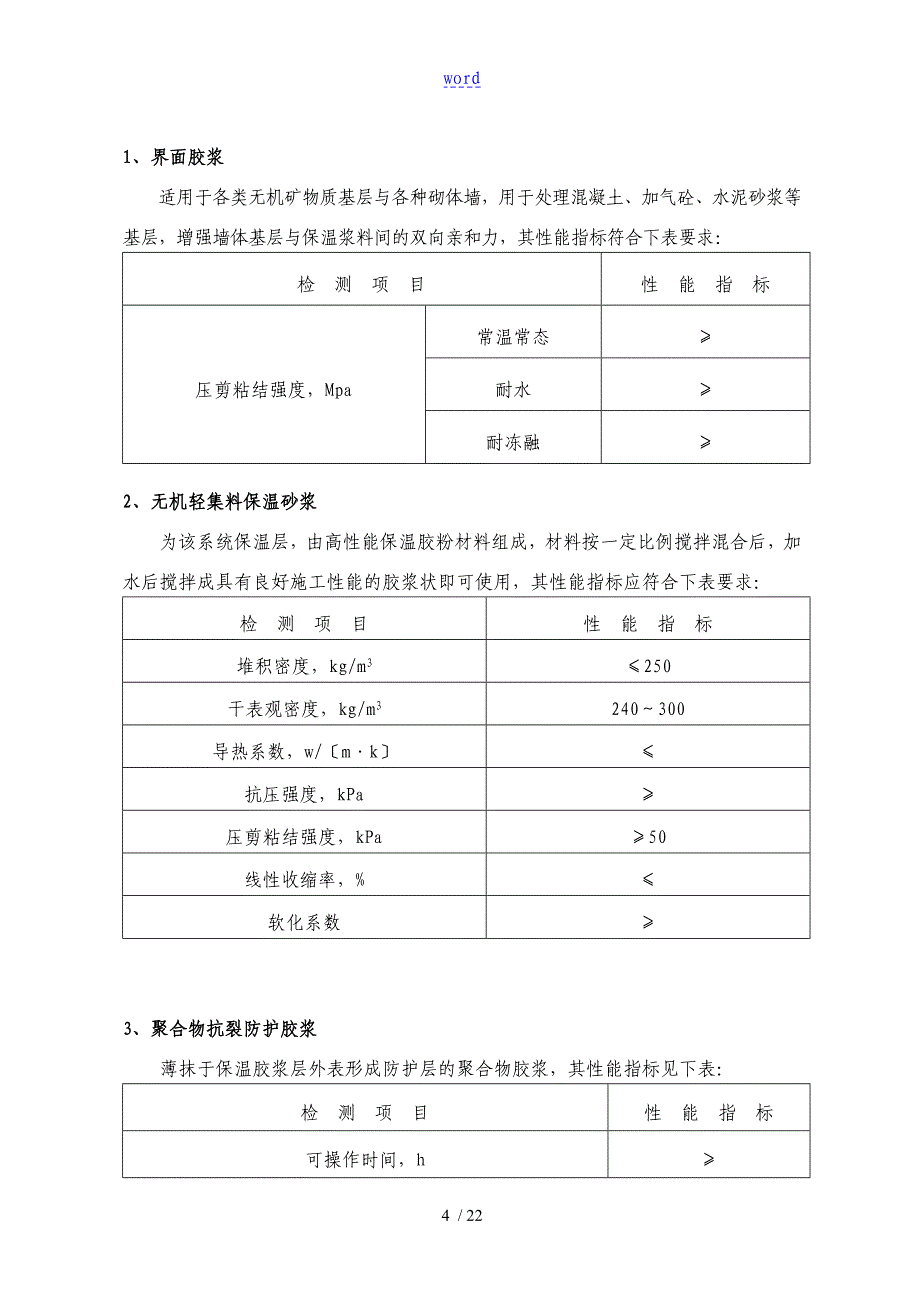 外墙内保温工程施工组织设计_第4页