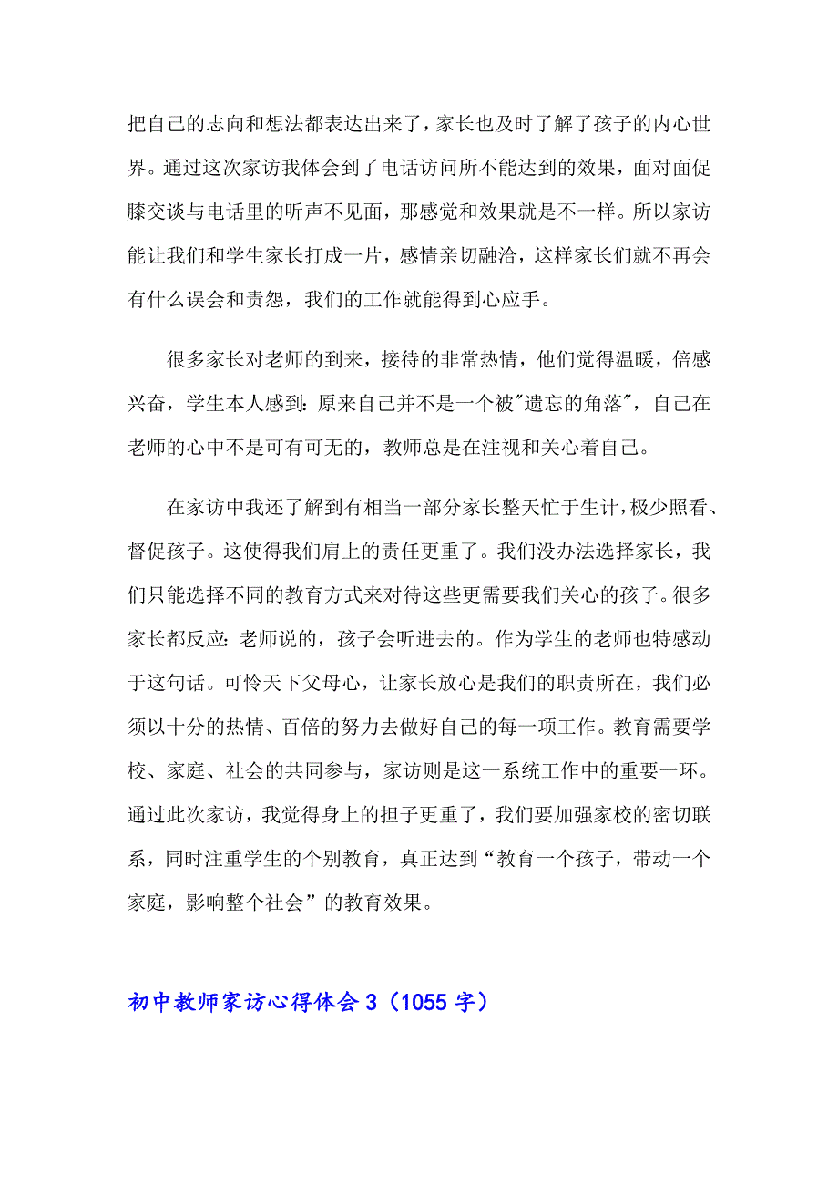 初中教师家访心得体会_第3页