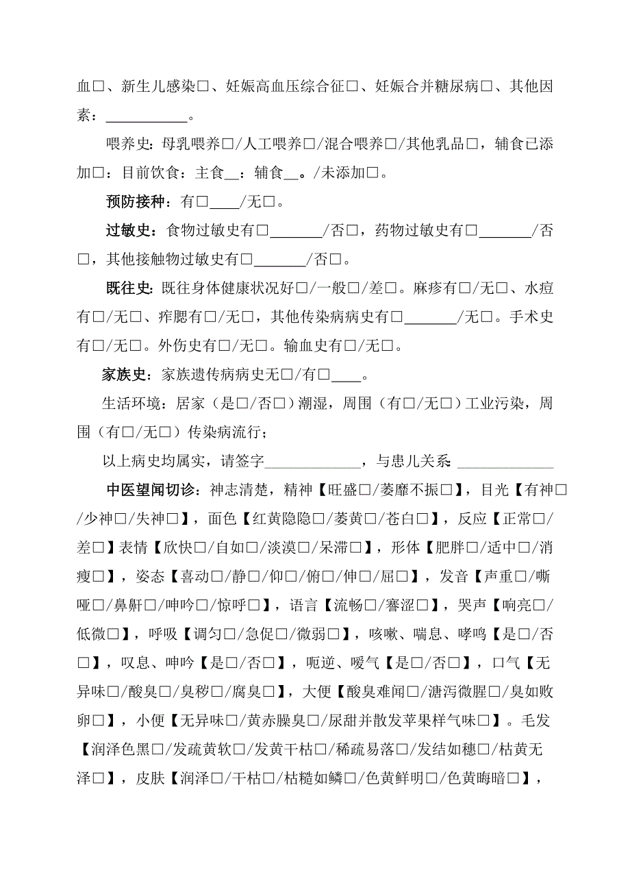 儿童康复病历模板_第2页