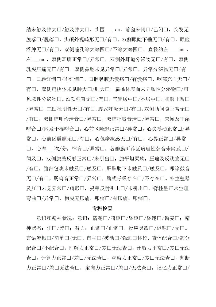 儿童康复病历模板_第4页