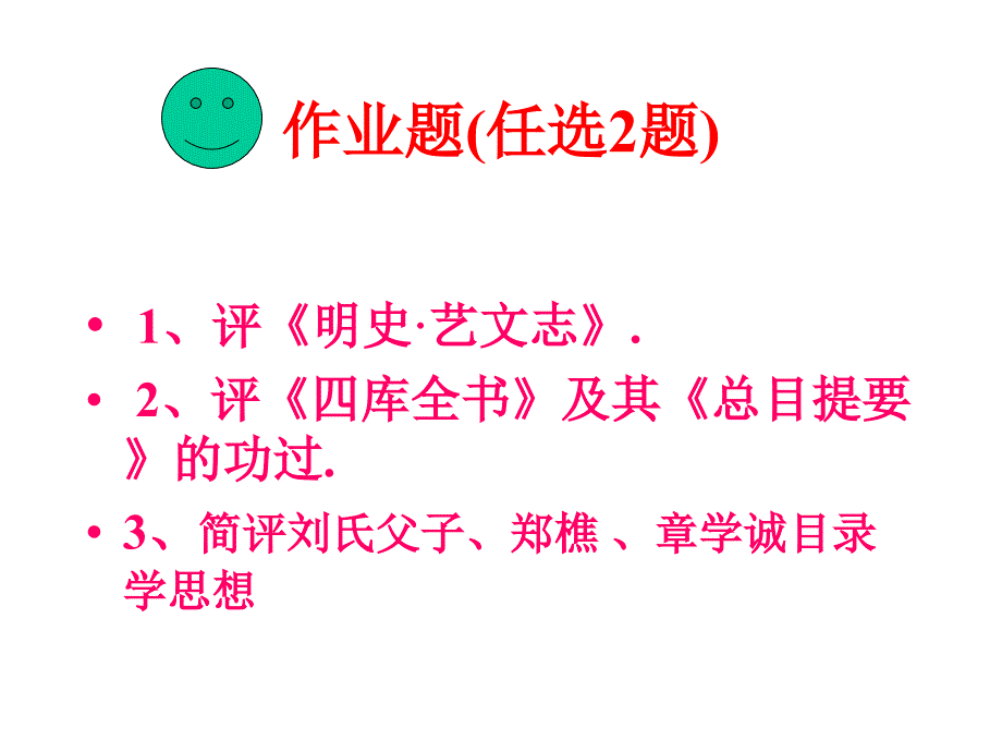 清朝时期的目录学_第4页