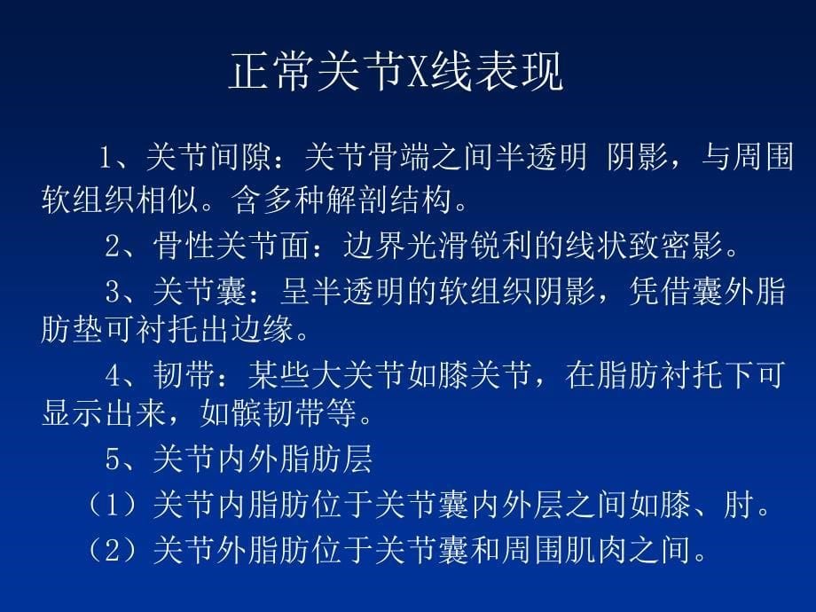 骨与关节基本病变X线_第5页