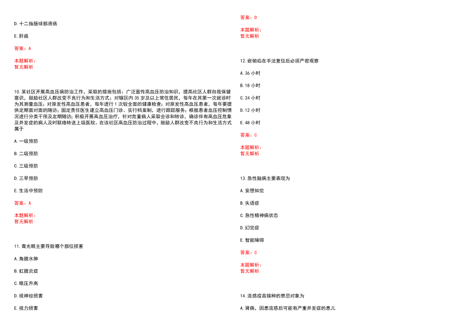 2022年北京市昌平区沙河医院“眼科、耳鼻喉科医生”岗位招聘考试考试高频考点试题摘选含答案解析_第3页