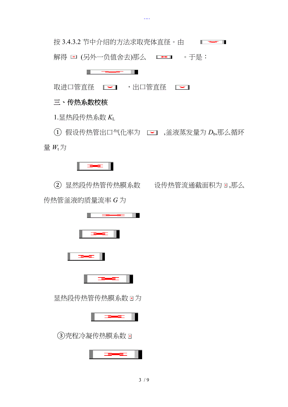 化工原理课程设计汇本再沸器的设计_第3页