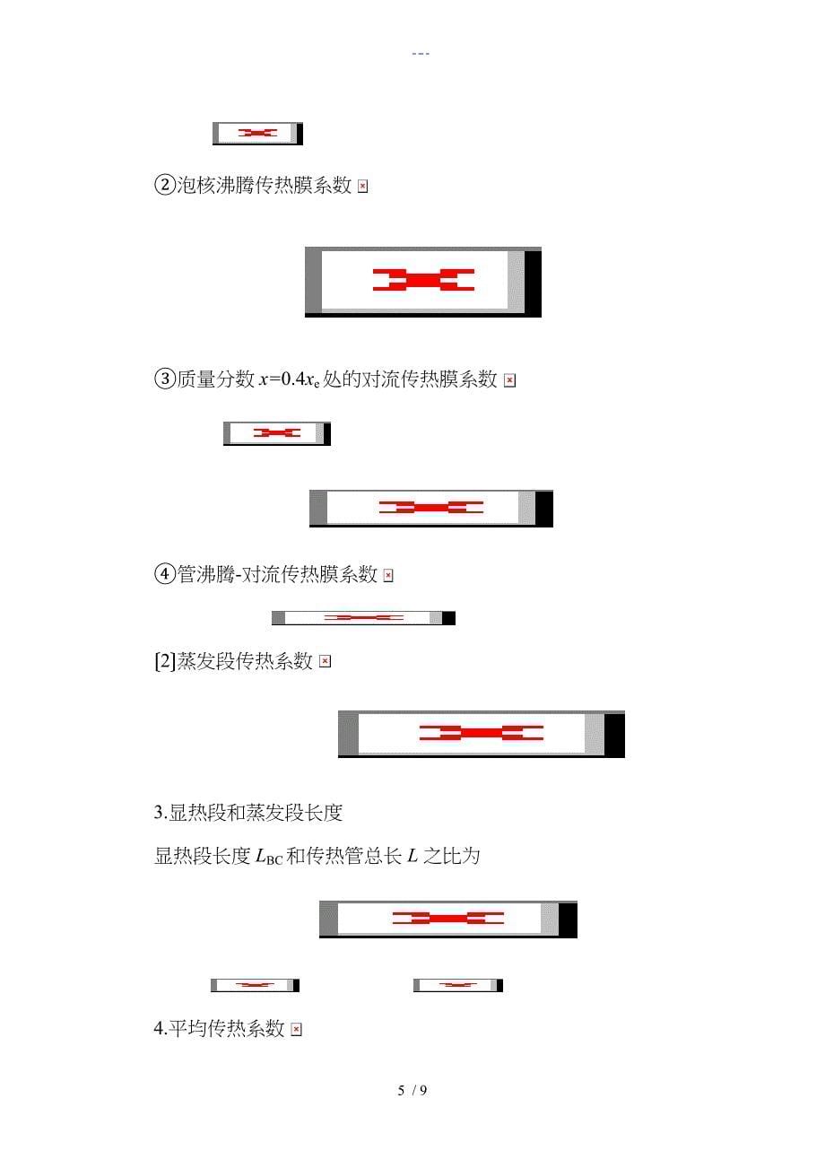 化工原理课程设计汇本再沸器的设计_第5页