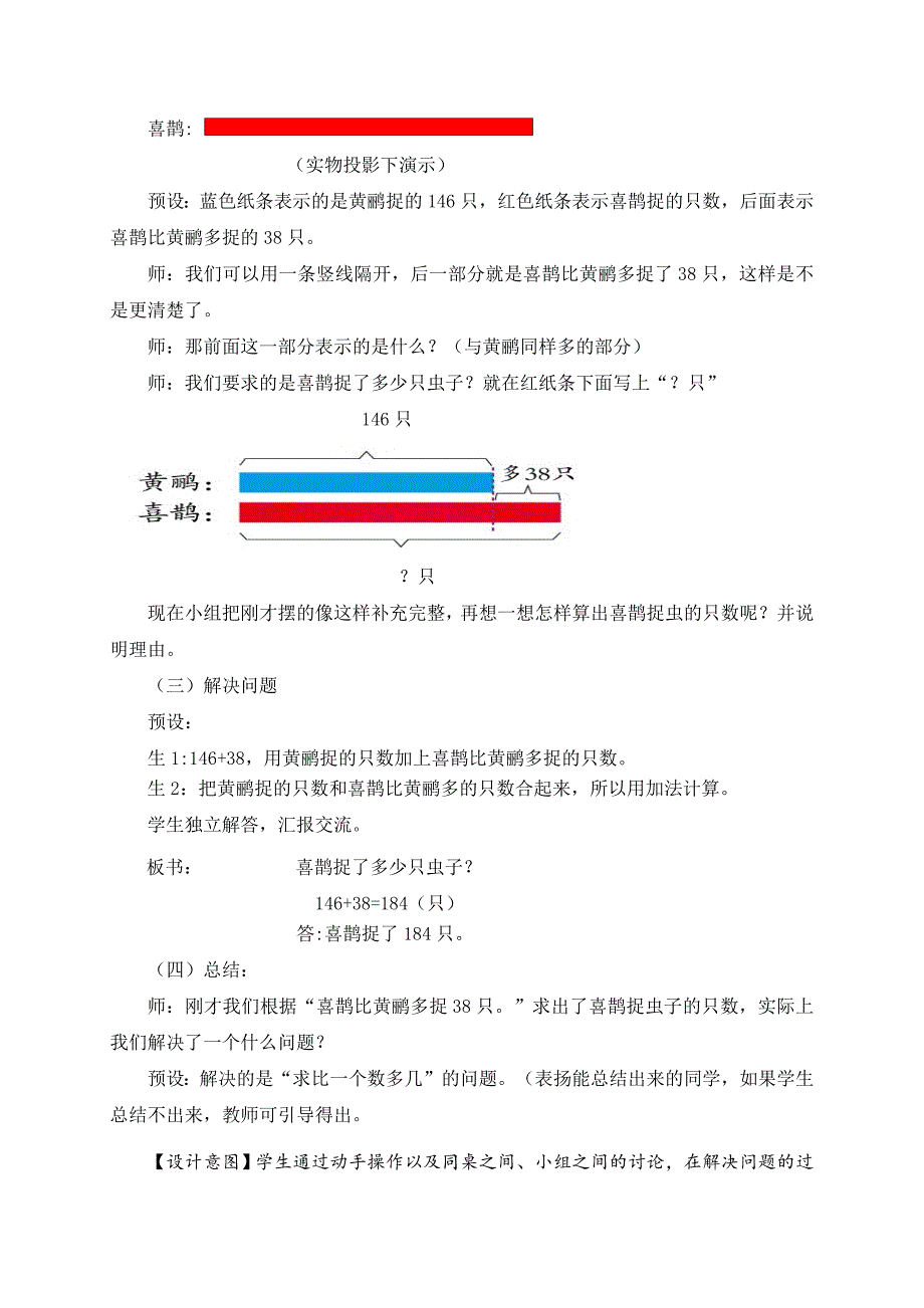 (完整版)青岛版二年级数学下册求比一个数多(少)几的实际问题).doc_第4页