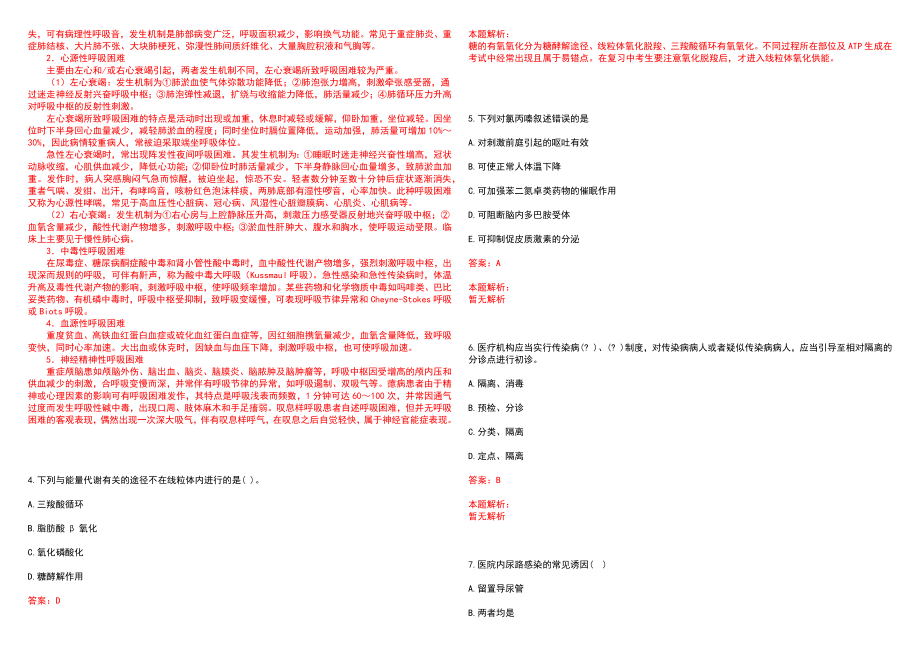 2022年12月【口腔医学研究】复习资料拔牙并发症预防处理笔试参考题库含答案解析_第2页