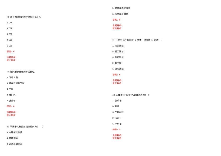 2022年12月【口腔医学研究】复习资料拔牙并发症预防处理笔试参考题库含答案解析_第5页