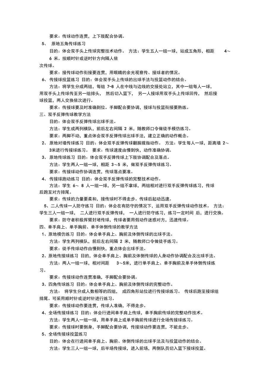 篮球传球专项训练方法_第2页